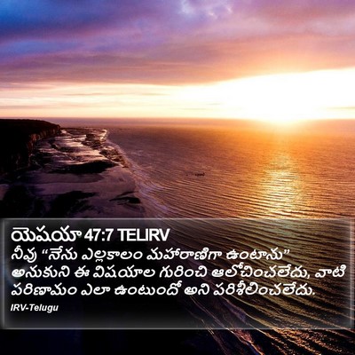యెషయా 47:7 TELIRV Bible Verse Image