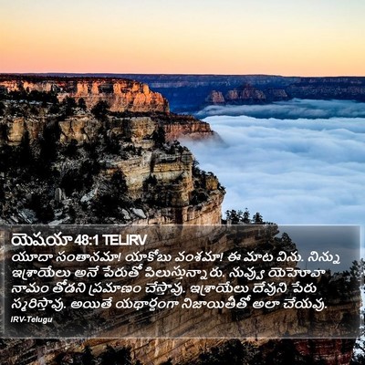 యెషయా 48:1 TELIRV Bible Verse Image