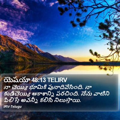 యెషయా 48:13 TELIRV Bible Verse Image
