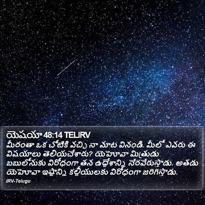 యెషయా 48:14 TELIRV Bible Verse Image