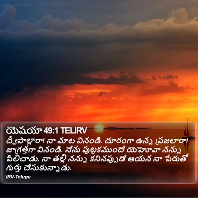 యెషయా 49:1 TELIRV Bible Verse Image