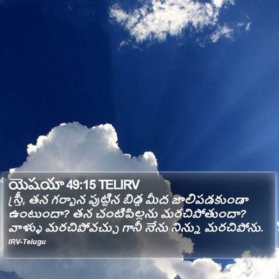 యెషయా 49:15 TELIRV Bible Verse Image