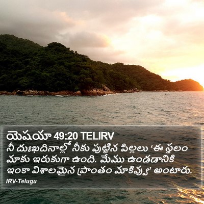 యెషయా 49:20 TELIRV Bible Verse Image