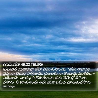 యెషయా 49:22 TELIRV Bible Verse Image