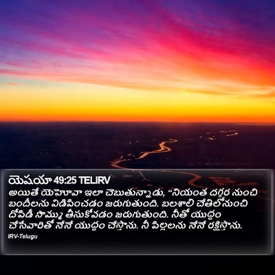 యెషయా 49:25 TELIRV Bible Verse Image