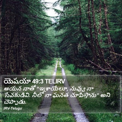 యెషయా 49:3 TELIRV Bible Verse Image