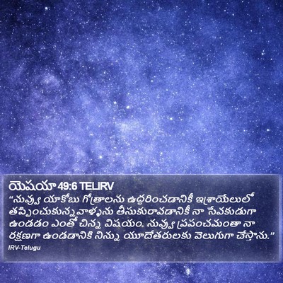 యెషయా 49:6 TELIRV Bible Verse Image