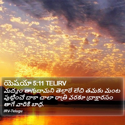 యెషయా 5:11 TELIRV Bible Verse Image