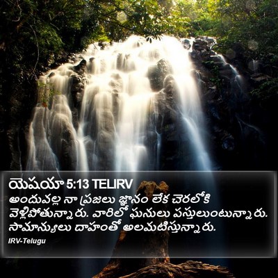 యెషయా 5:13 TELIRV Bible Verse Image