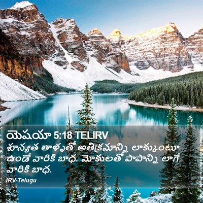 యెషయా 5:18 TELIRV Bible Verse Image