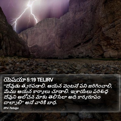 యెషయా 5:19 TELIRV Bible Verse Image