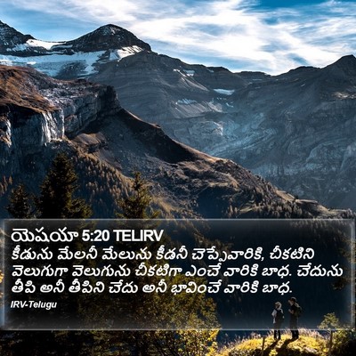 యెషయా 5:20 TELIRV Bible Verse Image