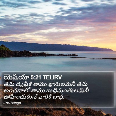 యెషయా 5:21 TELIRV Bible Verse Image