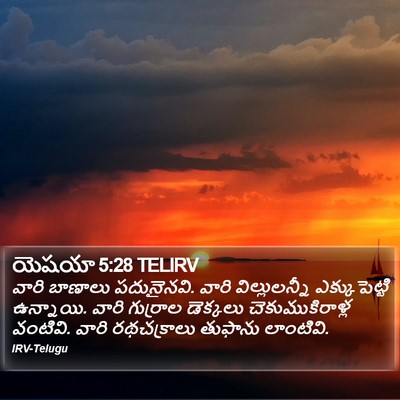 యెషయా 5:28 TELIRV Bible Verse Image