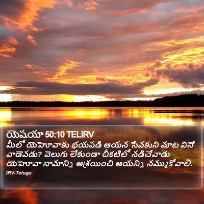 యెషయా 50:10 TELIRV Bible Verse Image