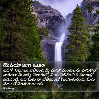 యెషయా 50:11 TELIRV Bible Verse Image