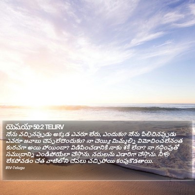 యెషయా 50:2 TELIRV Bible Verse Image
