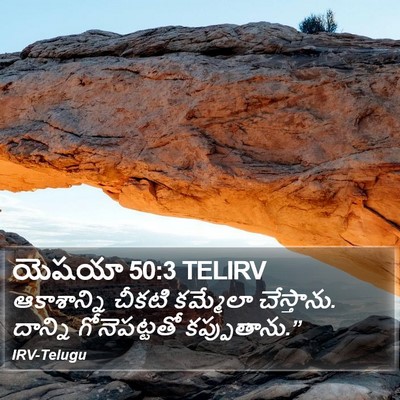 యెషయా 50:3 TELIRV Bible Verse Image