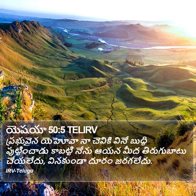 యెషయా 50:5 TELIRV Bible Verse Image