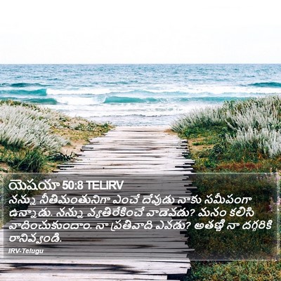 యెషయా 50:8 TELIRV Bible Verse Image