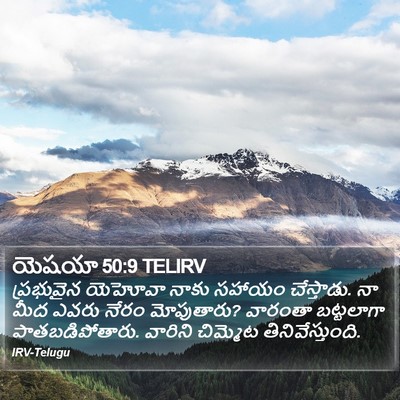 యెషయా 50:9 TELIRV Bible Verse Image