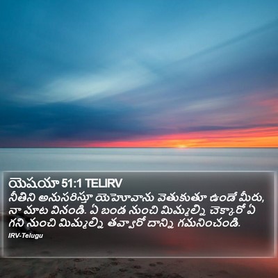 యెషయా 51:1 TELIRV Bible Verse Image