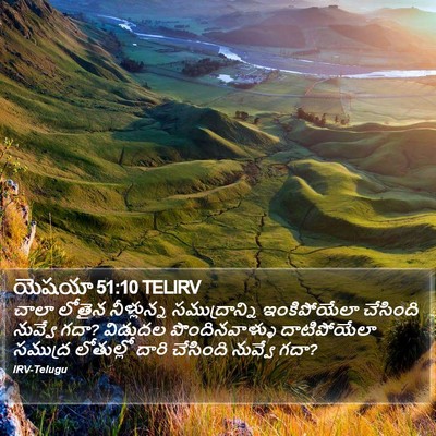 యెషయా 51:10 TELIRV Bible Verse Image
