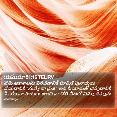 యెషయా 51:16 TELIRV Bible Verse Image