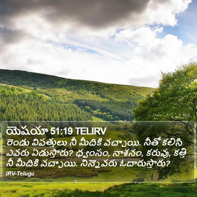 యెషయా 51:19 TELIRV Bible Verse Image