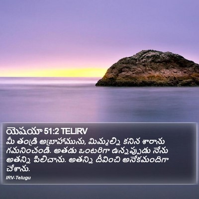 యెషయా 51:2 TELIRV Bible Verse Image