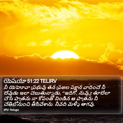 యెషయా 51:22 TELIRV Bible Verse Image
