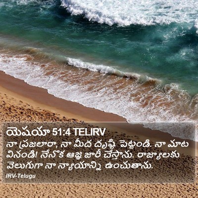 యెషయా 51:4 TELIRV Bible Verse Image
