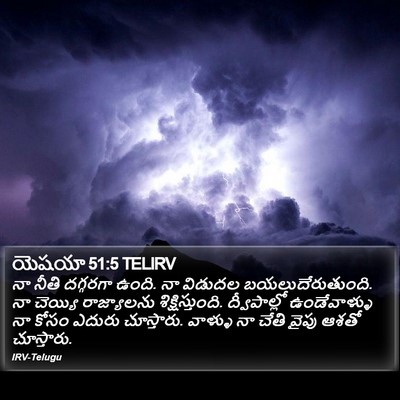 యెషయా 51:5 TELIRV Bible Verse Image