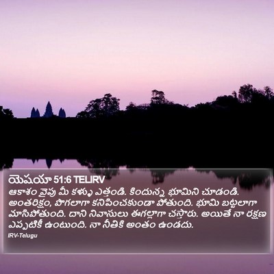 యెషయా 51:6 TELIRV Bible Verse Image