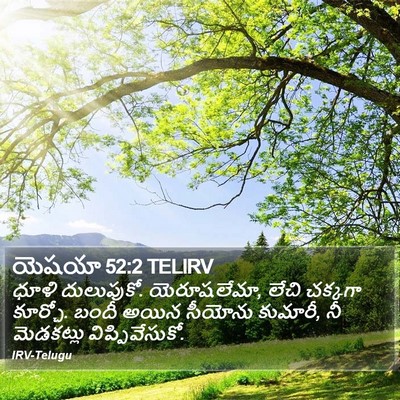 యెషయా 52:2 TELIRV Bible Verse Image