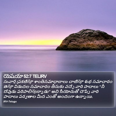 యెషయా 52:7 TELIRV Bible Verse Image