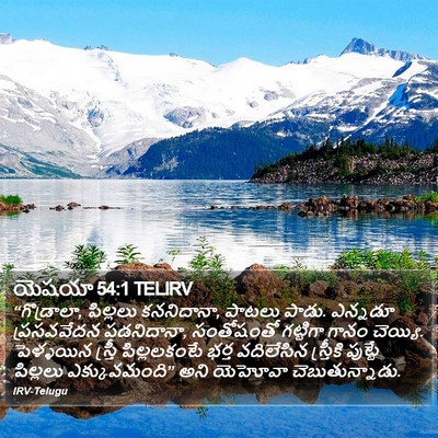 యెషయా 54:1 TELIRV Bible Verse Image