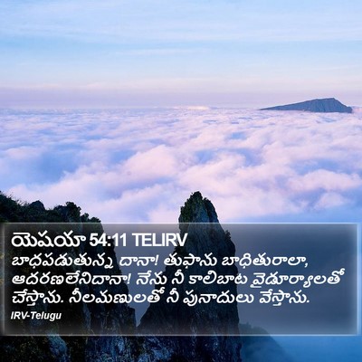 యెషయా 54:11 TELIRV Bible Verse Image