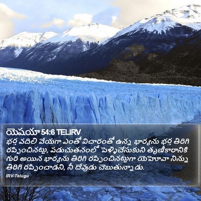 యెషయా 54:6 TELIRV Bible Verse Image