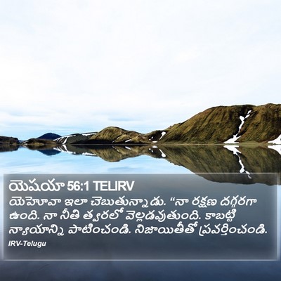 యెషయా 56:1 TELIRV Bible Verse Image