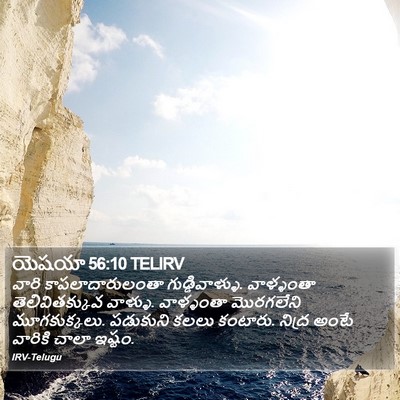 యెషయా 56:10 TELIRV Bible Verse Image