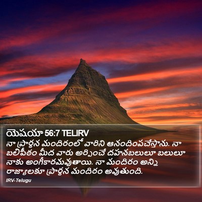 యెషయా 56:7 TELIRV Bible Verse Image