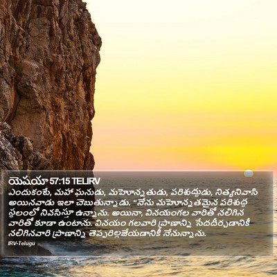 యెషయా 57:15 TELIRV Bible Verse Image