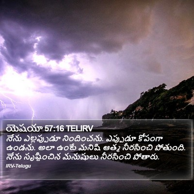 యెషయా 57:16 TELIRV Bible Verse Image