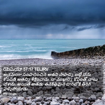 యెషయా 57:17 TELIRV Bible Verse Image