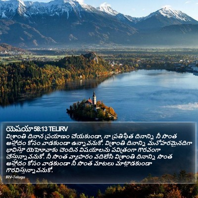 యెషయా 58:13 TELIRV Bible Verse Image