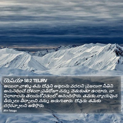 యెషయా 58:2 TELIRV Bible Verse Image