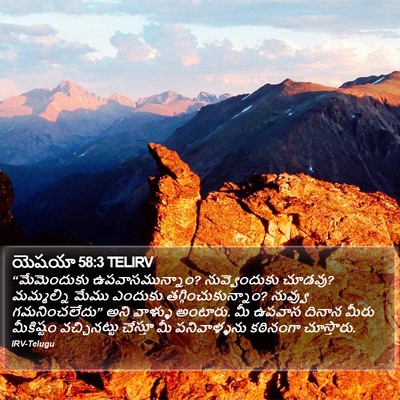 యెషయా 58:3 TELIRV Bible Verse Image
