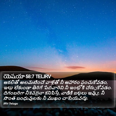 యెషయా 58:7 TELIRV Bible Verse Image