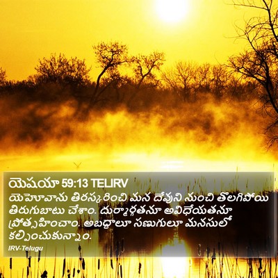 యెషయా 59:13 TELIRV Bible Verse Image